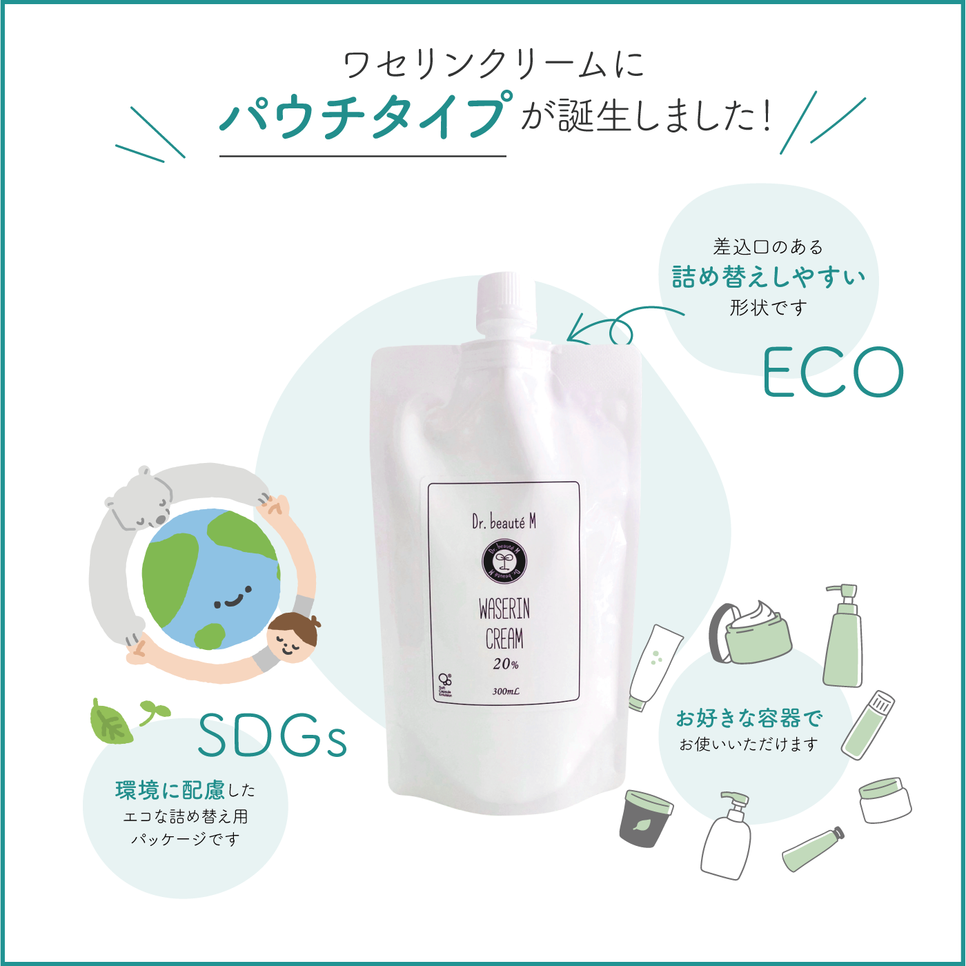 ワセリンクリーム・パウチ(300ml)
