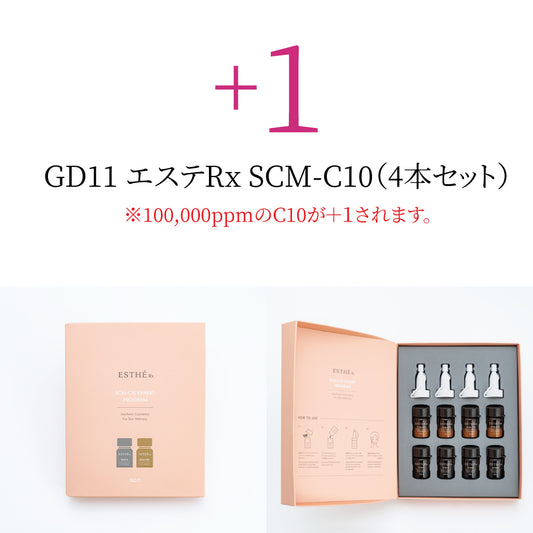 【仕入れ用】GD11 エステRx SCM-C10（4本セット）★プラス１箱★